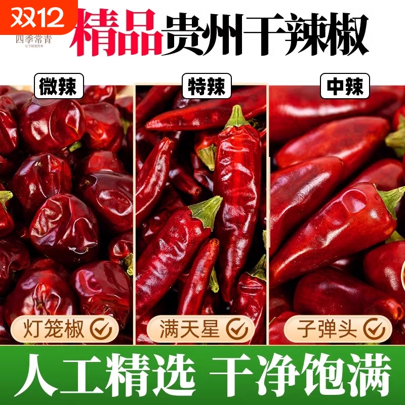 贵州干辣椒子弹头灯笼椒微辣特香