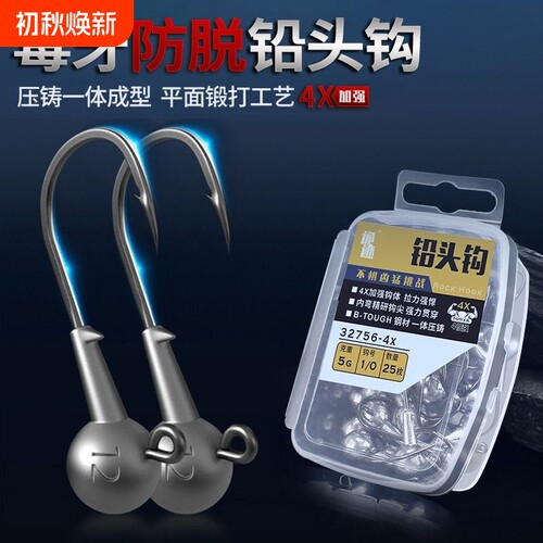 4X加强毒牙防挂加强铅头钩