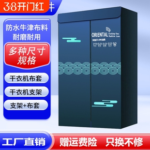 烘干机外罩套干衣机布罩支架通用架子干衣柜布套配件罩子家用