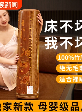凉席双面夏天2025新款竹席冰丝席家用竹席子冬夏两用床垫竹子宿舍