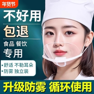 一次性口罩餐饮专用透明口罩厨师食品级塑料厨房面罩防口水罩微笑