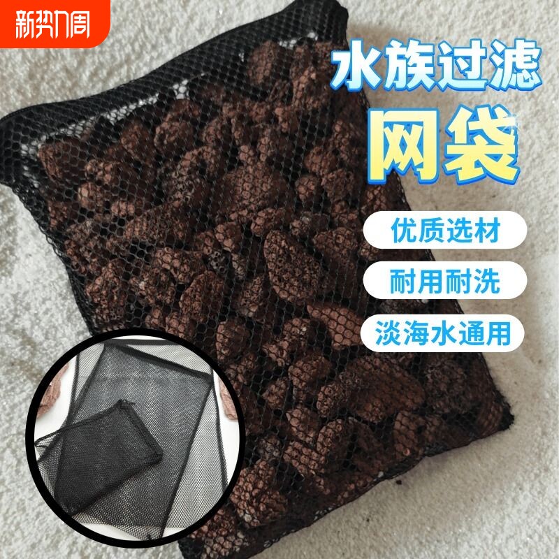网袋过滤材料麦饭石火山石生蚝壳吸氨沸石珊瑚沙中大号送水族水质