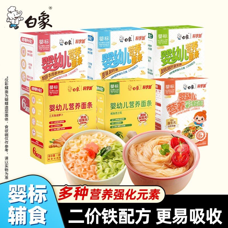 白象婴儿面条儿童彩蝶面营养辅食碎碎面无盐宝宝面蔬菜原味健康