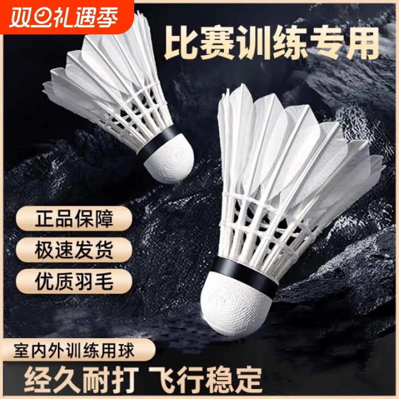 羽毛球鹅毛12只装/6耐打王白色黑色训练专业比赛耐打球夜光尼龙