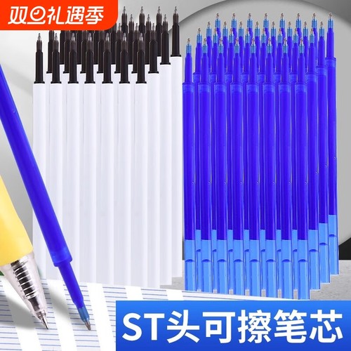 ST头按动可擦替芯黑科技