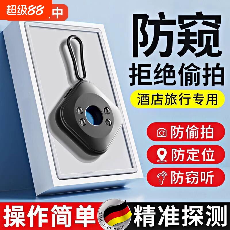 畅销爆款！摄像头智能探测仪防偷图片