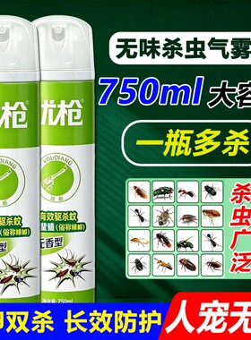 杀虫剂气雾剂家用室内快速除蟑螂药强效灭蚊子杀苍蝇喷雾剂蚂蚁药