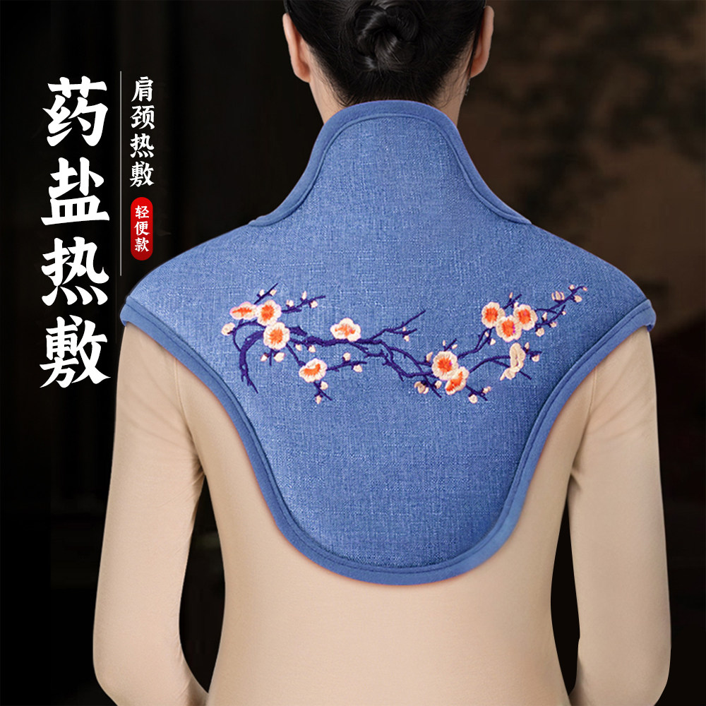肩颈海盐热敷包护肩袋盐袋理疗袋电加热艾草艾灸颈椎披肩中秋礼盒