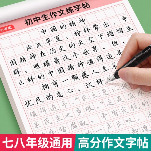 2026新版初中生满分高分作文练字帖七八年级通用小升初中考必背文言文古诗文楷书正楷适合初中生专用练字帖每日一练速成作文描红本