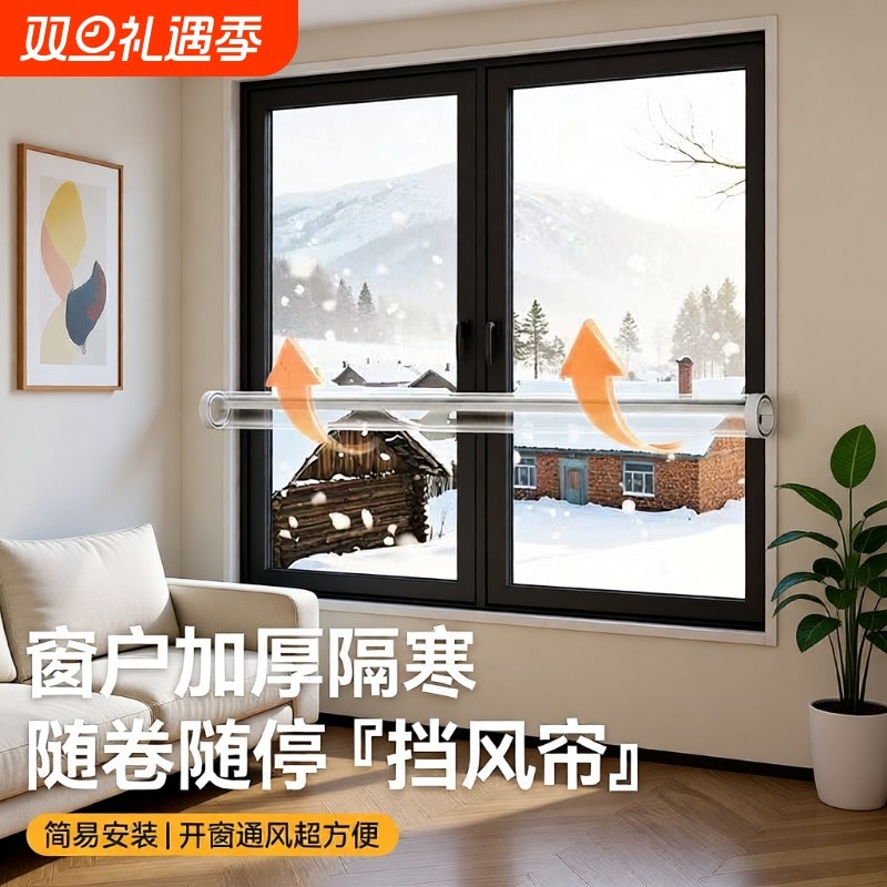 冬季窗户保温膜防风保暖膜窗帘加厚封窗塑料布挡风阳台推拉免打孔
