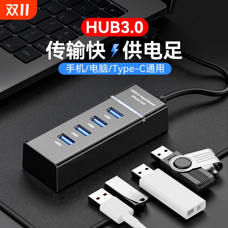 USB分线器3.0接口/传输不卡顿