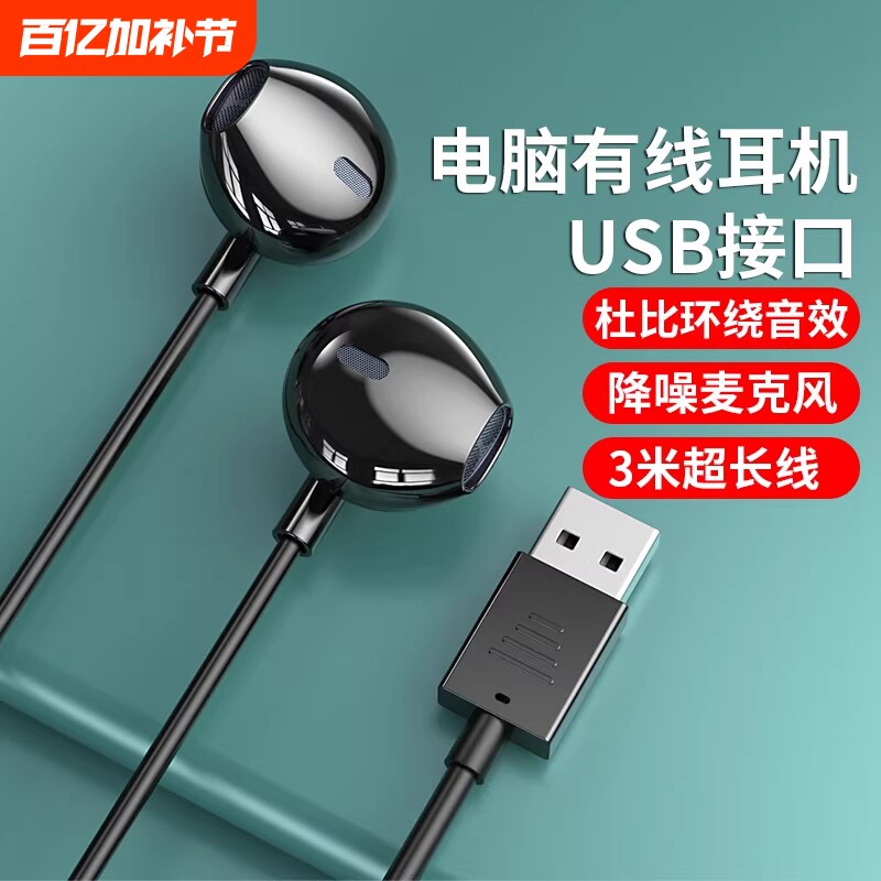 入耳式usb接口耳机适用联想华硕笔记本电脑游戏直播K歌带麦有线