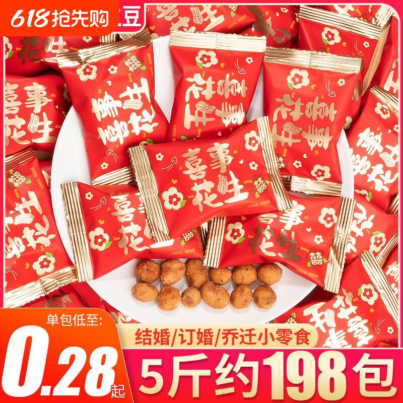 喜事花生喜糖结婚伴手礼婚糖小零食散装乔迁巧克力瓜子婚礼订婚