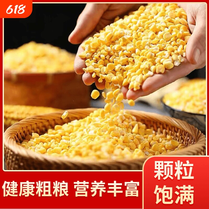 5斤东北玉米碴子小渣子粥粘糯玉米糁细小玉米粒碎粒农家自产新货