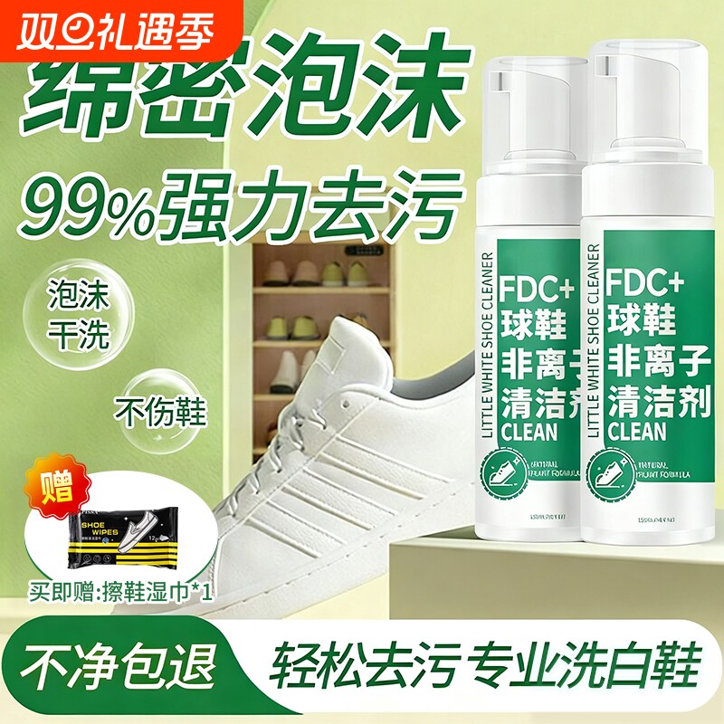 干洗剂/泡泡慕斯/去黄鞋面小白鞋清洁去污球鞋运动鞋擦鞋洗护网面