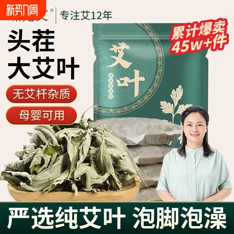 艾叶干艾草叶家用批发坐月子产后产妇宝宝儿童秋冬泡澡包泡脚药包