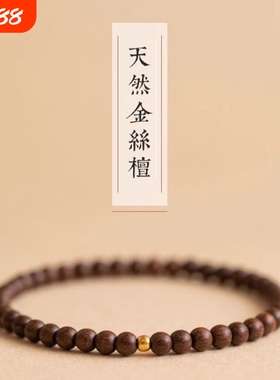 正宗金丝檀手链女高密单圈佛珠檀香木手串批发蜜蜡金珠松石绿松
