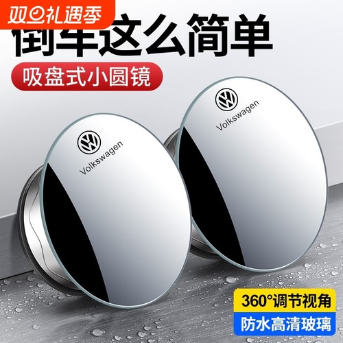 后视镜小圆辅助盲区|千人加购