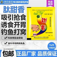 肽甜香钓鱼野钓黑坑窝料酒米谷麦玉米鱼饵鱼食饵料强效诱食剂配方