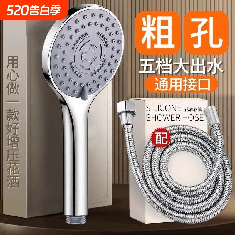 淋浴增压手持花洒喷头套装家用洗澡花晒加压沐浴热水器浴霸莲蓬头
