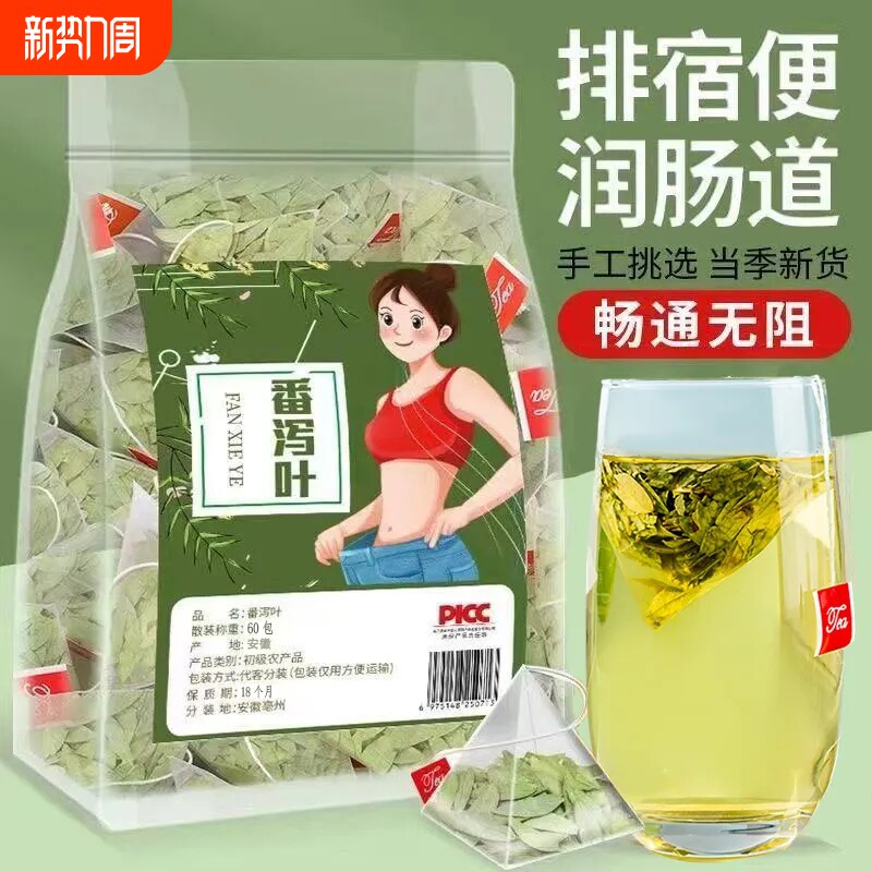 番泻叶独立包装三角包畅通无阻正品番泻叶茶包润肠泡水喝天然特级