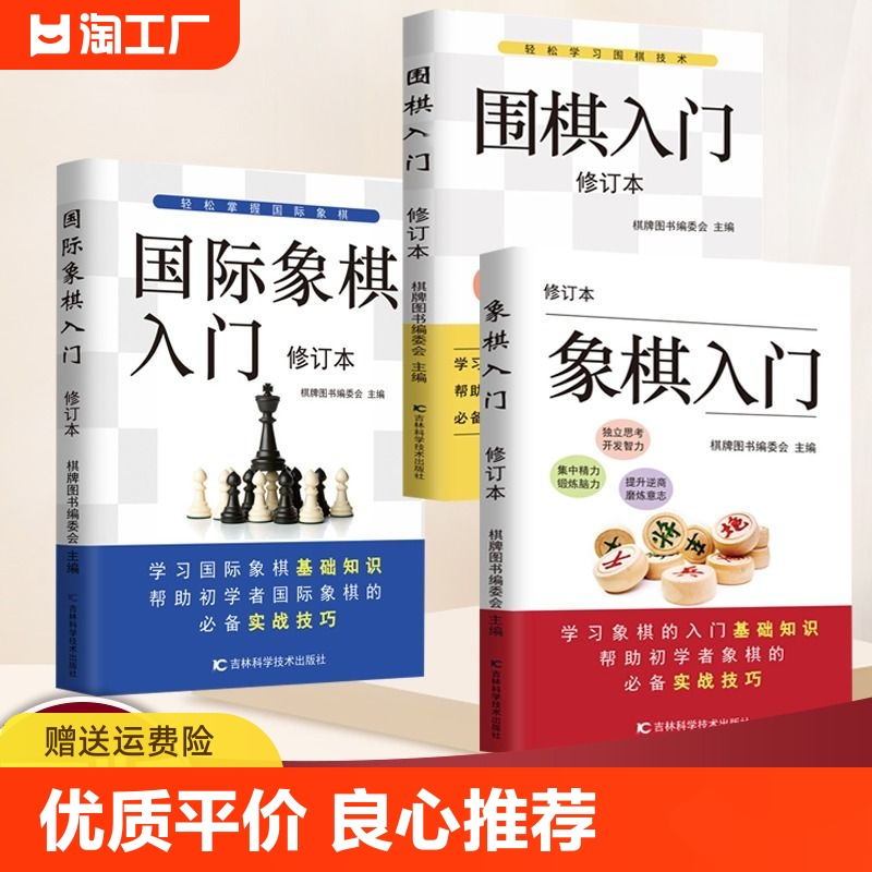 【正版速发】国际象棋入门教程全3册围棋象棋国际象棋书籍学生初学者国际象棋教程入门书基本技术吃法练习书 cys