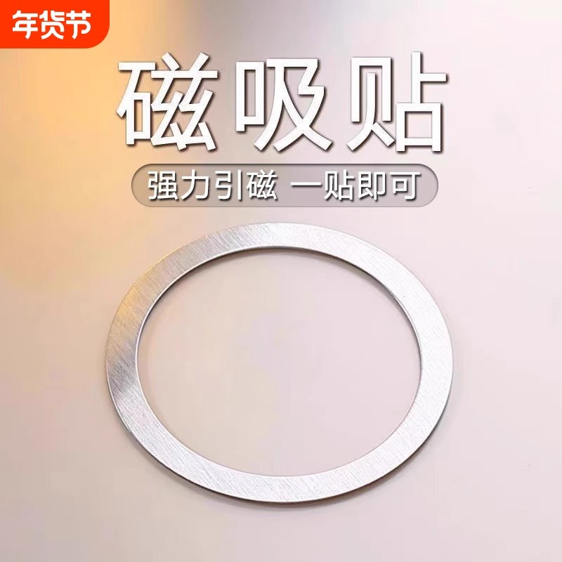 磁吸贴片超薄引磁片适用苹果华为小米安卓手机无线充电宝强力圆磁圈车载支架金属磁吸环铁片平板ipad通用配件,3C数码配件,手机支架/手机座,淘宝优惠券,粉丝福利购,淘宝优惠卷