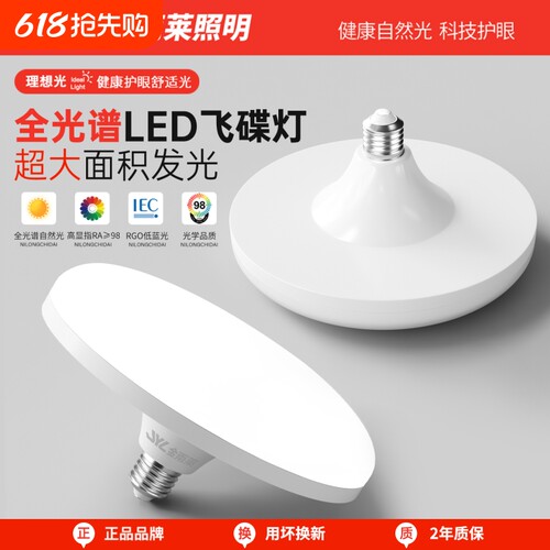 led灯泡飞碟灯家用e27螺口节能灯