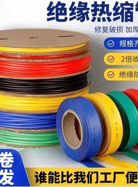 彩色热缩绝缘套管双色环保电工塑料收缩1.-100MM保护修复数据透明