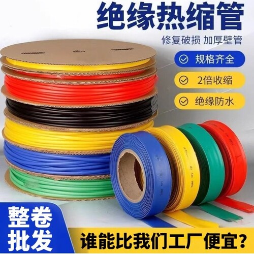 彩色热缩绝缘套管双色环保电工塑料收缩1.-100MM保护修复数据透明