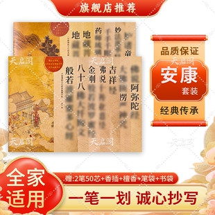 金刚简体横排抄经本大悲咒药师经楞严咒僧伽吒经普门品地藏经经书手抄本抄经卷临摹抄写本初学者佛字帖天启