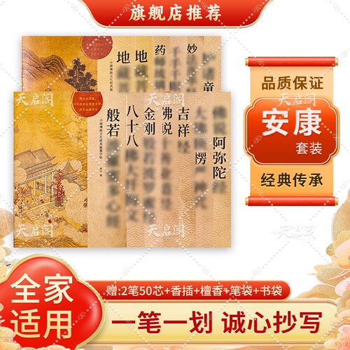 金刚简体横排抄经本大悲咒药师经楞严咒僧伽吒经普门品地藏经经书手抄本抄经卷临摹抄写本初学者佛字帖天启