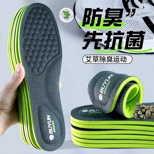 运动鞋垫男款吸汗防臭艾草除臭留香软底舒适女士减震透气按摩防滑
