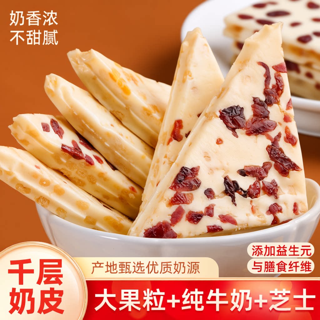 千层奶皮子内蒙古特产手工奶食图片