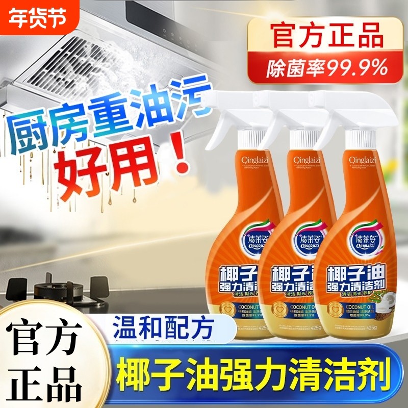 清莱姿椰子油强力去污膏清洁剂厨房去污油污清洗剂官方旗舰店正品,洗护清洁剂/卫生巾/纸/香薰,油污清洁剂,淘宝优惠券,粉丝福利购,淘宝优惠卷