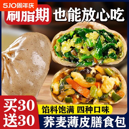 荞麦韭菜包子速食|超1000次加购