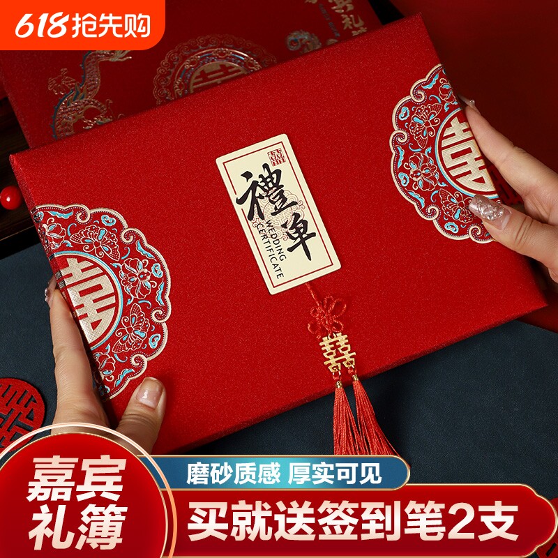 礼金簿结婚记账本账本礼薄婚礼签到本礼簿喜事礼金本人情礼单往来