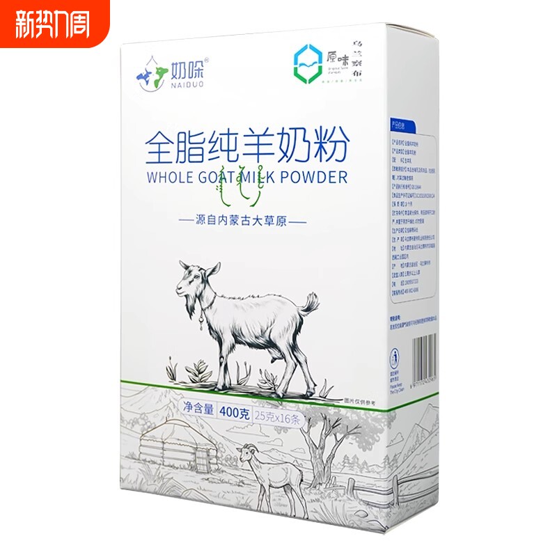 内蒙古全脂羊奶粉纯羊奶粉成人中老年青少年早餐