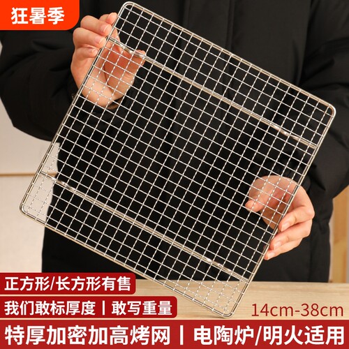烧烤网不锈钢方形隔水滤油网商用晾网电陶炉炉煮茶方盘网片加密