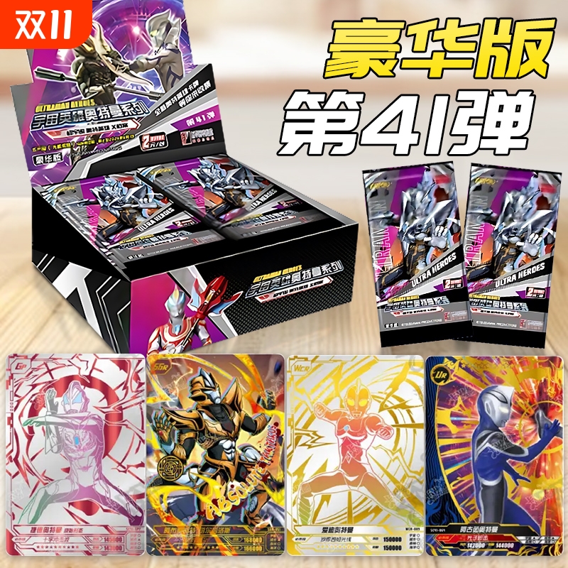 卡游奥特曼卡片豪华版第41弹英雄X档案卡牌玩具2元包经典版收藏