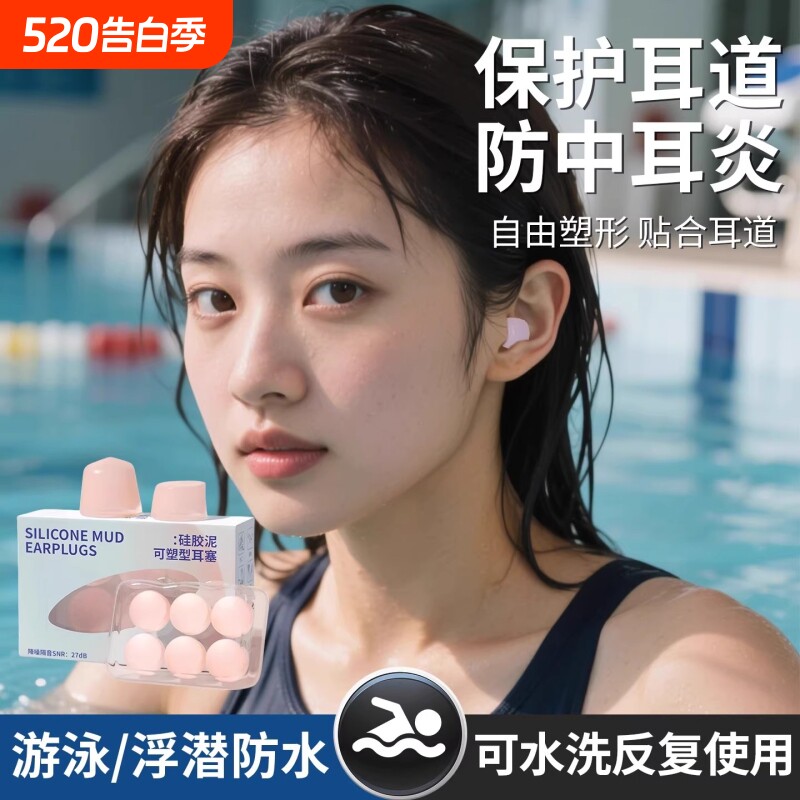 游泳防水耳塞防中耳炎硅胶防进水专业洗头洗澡隔音不伤耳降噪无感