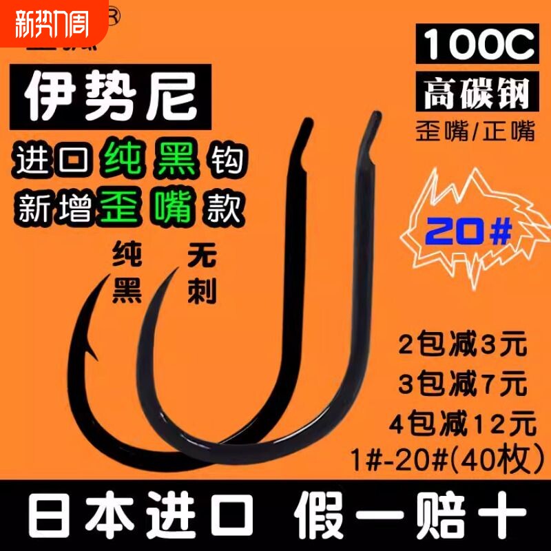 鱼钩日本进口伊势尼 有倒 刺无倒刺歪嘴钩鲫鱼鲤鱼大物爆炸钩宝狐