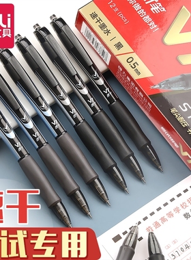 得力V1连中三元按动中性笔st笔头黑笔速干顺滑st头0.5mm黑色笔学生刷题笔v77笔芯高颜值水性笔考试专用碳素笔