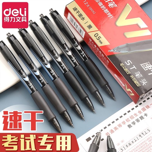 得力速干黑色中性笔|千人回购