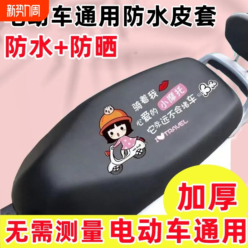 电瓶车电动车坐垫套防水防晒摩托车座垫弹力全包皮革套罩四季通用