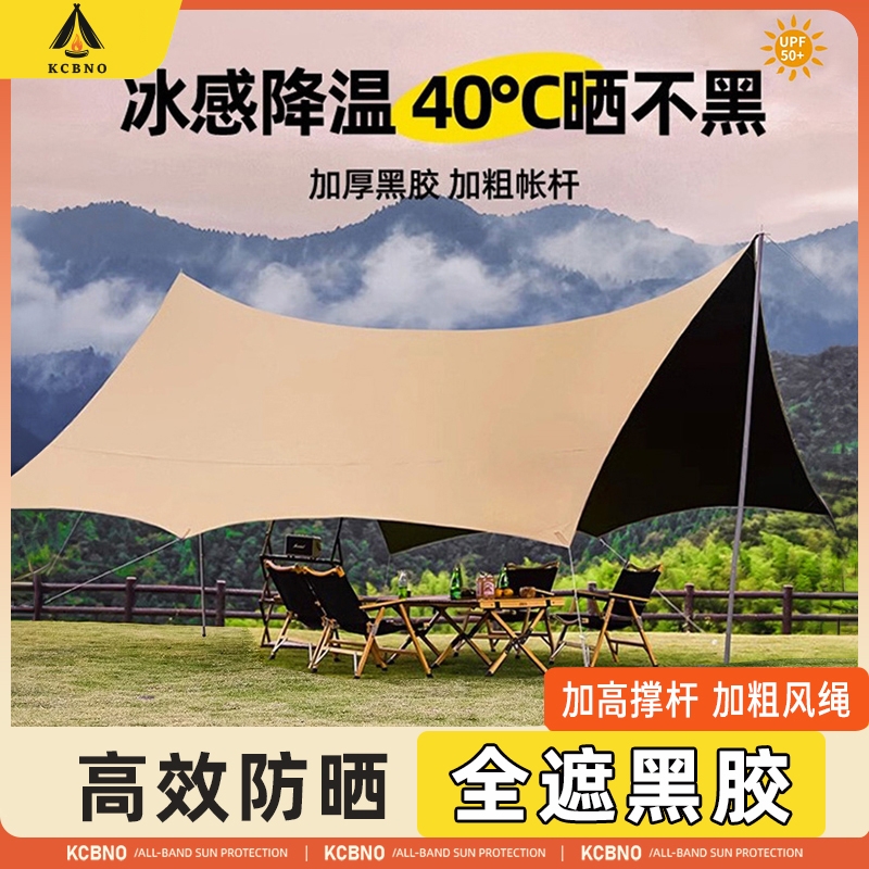 天幕帐篷户外2025新款桌椅露营六件套野营黑胶防晒遮阳棚布蝶形