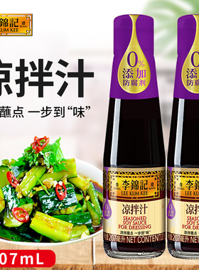 李锦记零添加防腐剂凉拌汁207ml瓶凉拌调料蘸点