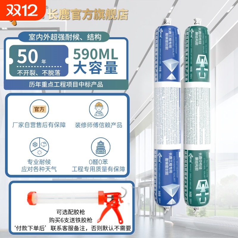 长鹿室外幕墙屋顶防水耐候结构胶