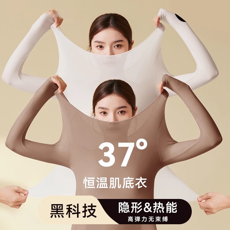 保暖内衣女套装本命年美肤衣肌底薄秋衣秋裤打底红色37度恒温发热