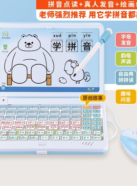 乐童童仿真专业拼音早教机